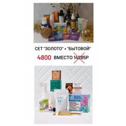 SET "БЫТОВОЙ ЗОЛОТО" ( 27 продуктов) 